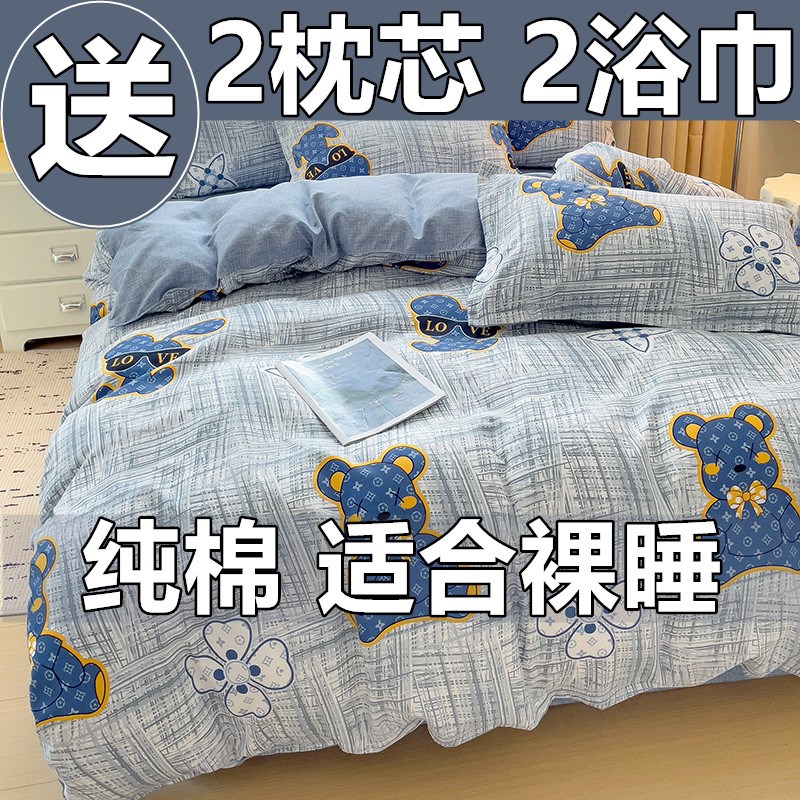 2025新款四件套全棉被套床单C学生宿舍三床上用品四季通用亲肤