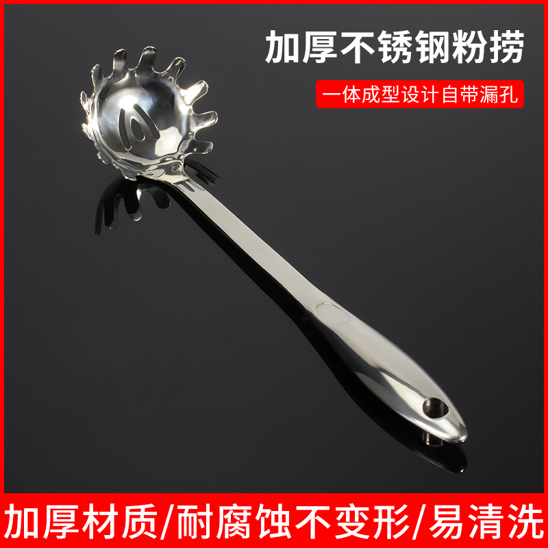 不锈钢粉捞粉扒 捞面勺意大利面捞F面条漏勺家用厨房笊篱粉条汤勺