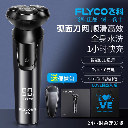 飞科剃须刀送对象七夕礼盒装贺卡