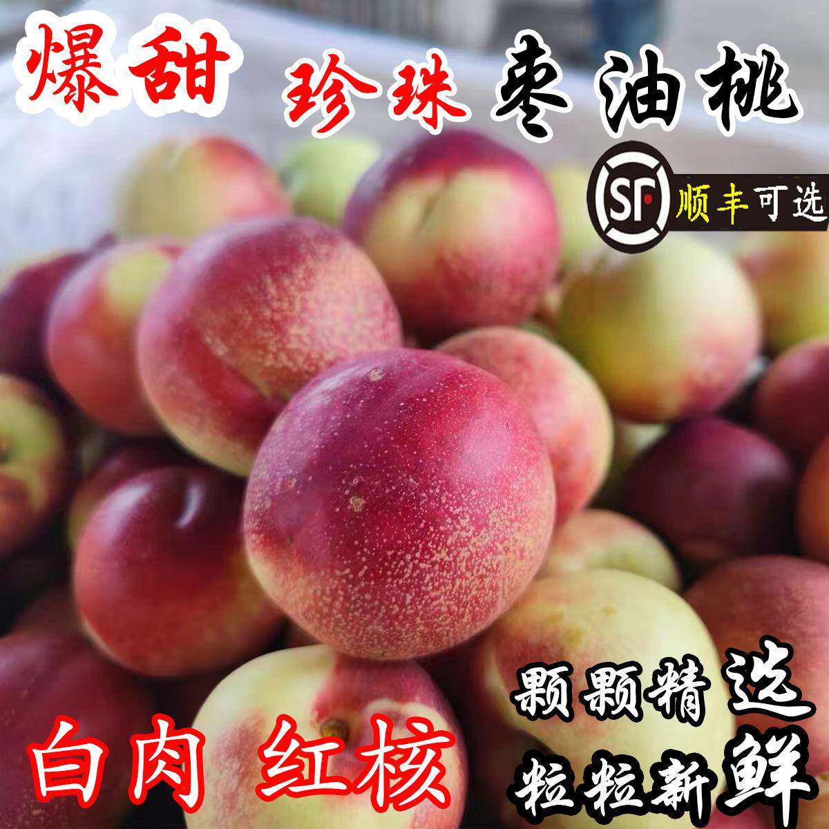 头茬珍珠枣油桃枣蜜桃酸甜山西孕妇儿童当季时令新鲜水果顺丰包邮