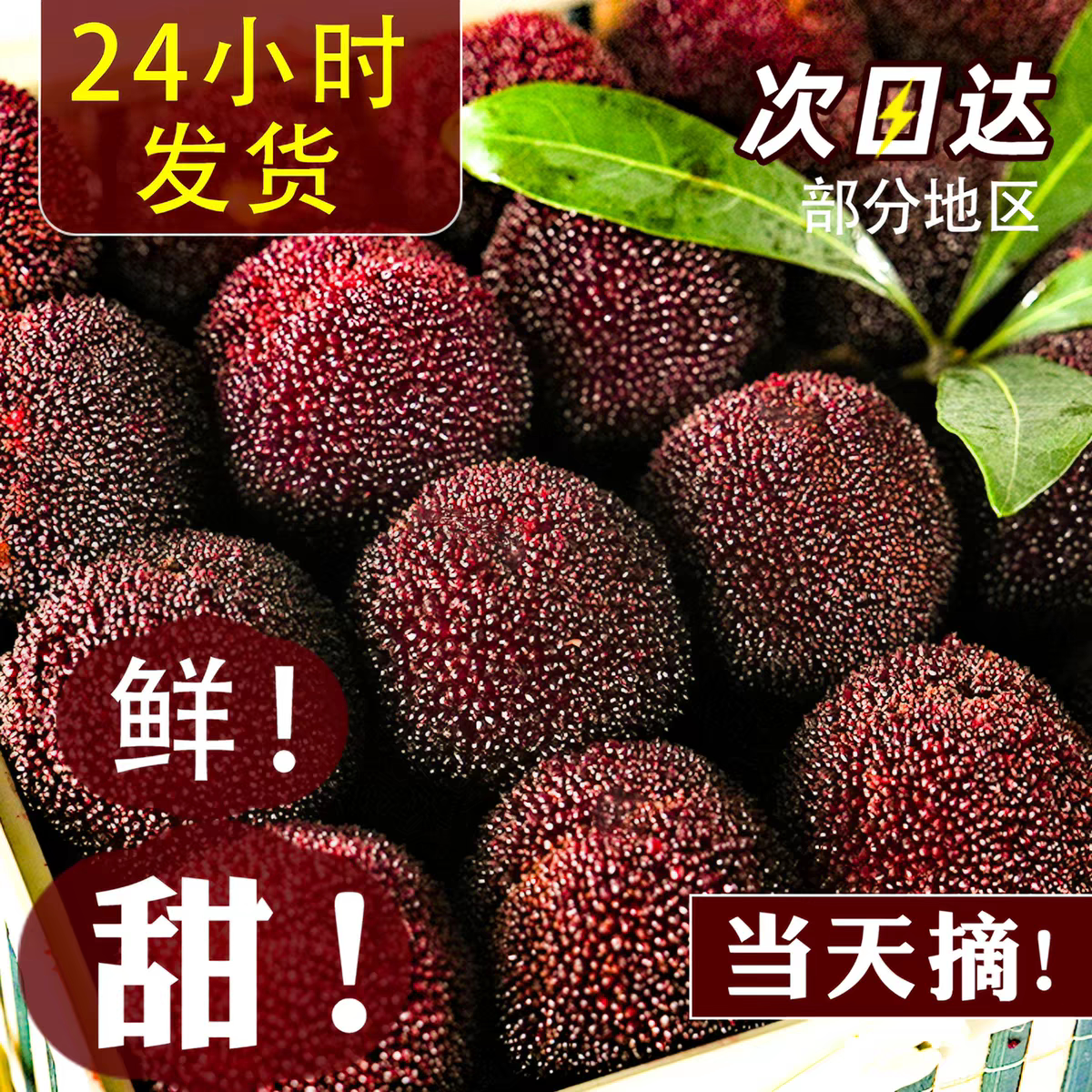 2026年冷冻杨梅鲜果精品5斤装特甜荸荠黑炭水晶当季水果