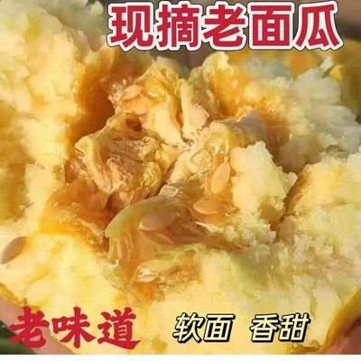 山东老面瓜黄皮花皮面瓜甜瓜黑皮面瓜老年人新鲜微甜水果现摘顺丰