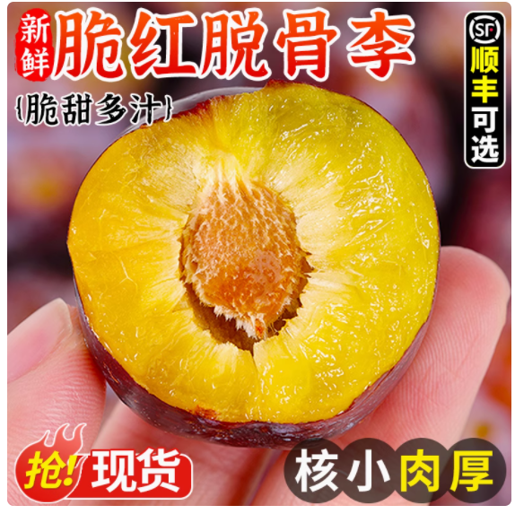 四川红脆脱骨李五月脆李当季新鲜水果正宗脆