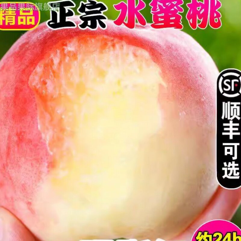 【顺丰可选】水蜜桃新鲜现摘苹果桃子新鲜水果毛桃脆桃整箱包邮