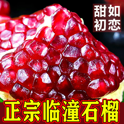 【顺丰】陕西临潼贵妃红软硬籽石榴酸甜特等级大籽石榴9枚礼盒