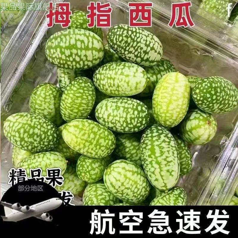 特色水果拇指西瓜新鲜果500g迷你网红母子小瓜佩普基诺稀奇生鲜,水产肉类/新鲜蔬果/熟食,西瓜,淘宝优惠券,粉丝福利购,淘宝优惠卷