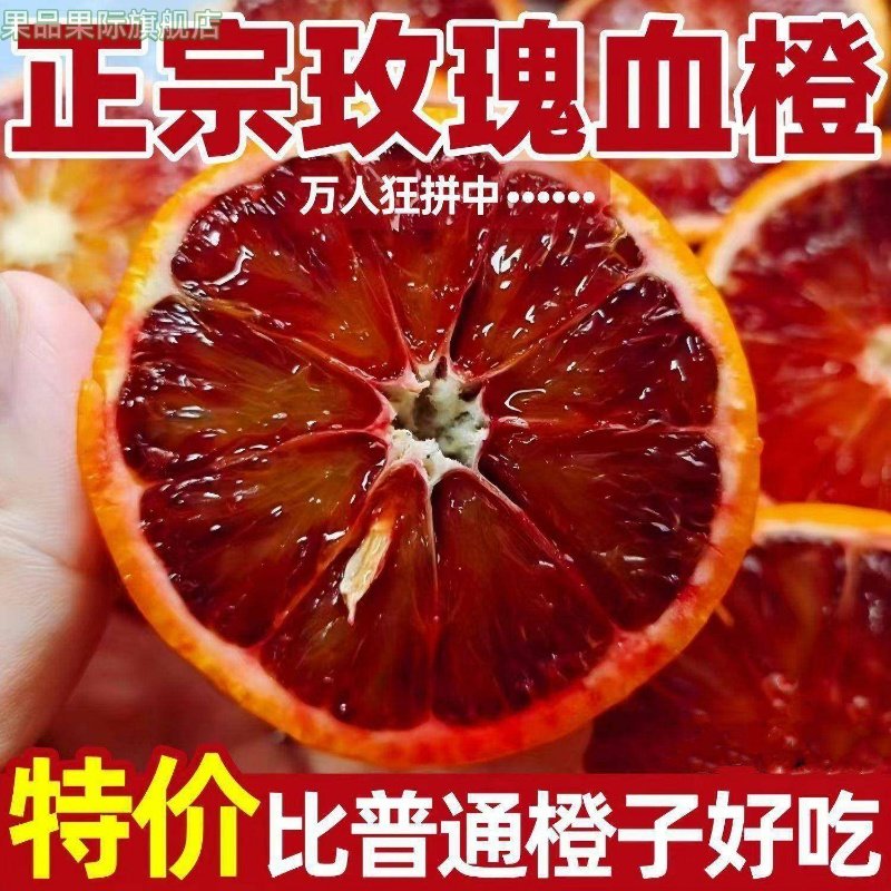 四川塔罗科玫瑰血橙当季新鲜水果红心甜橙子甜橙整箱包邮,水产肉类/新鲜蔬果/熟食,橙,淘宝优惠券,粉丝福利购,淘宝优惠卷