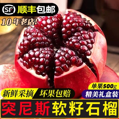 四川会理突尼斯软籽石榴特大果孕妇当季新鲜水果红宝石甜石榴礼盒