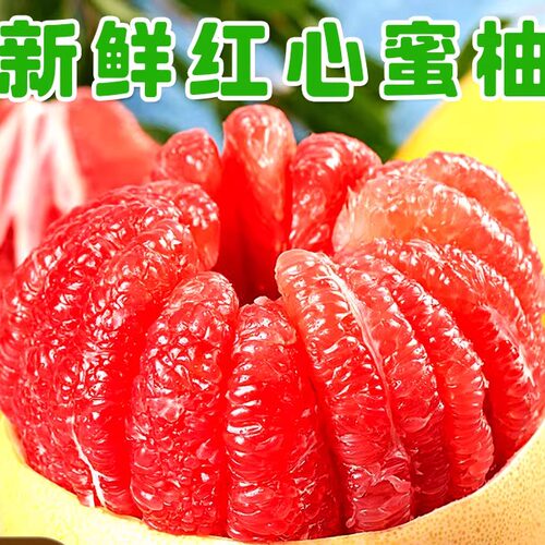 红心柚蜜柚新鲜柚子水果大果当季时令现摘三红葡萄西柚整箱包邮