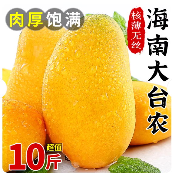 海南大台农芒果10斤新鲜小台芒现摘应当季水果热带芒果整箱5