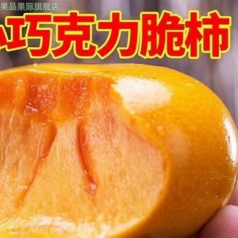 甜脆柿子新鲜应季孕妇水果硬柿子云南脆甜爽口无籽脆柿子,水产肉类/新鲜蔬果/熟食,柿子,淘宝优惠券,粉丝福利购,淘宝优惠卷