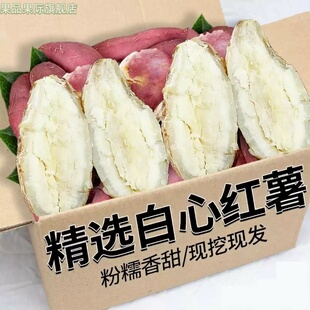 冰糖心白心红薯5斤 新鲜现挖沙地板栗蜜薯 超甜老品种白薯地瓜