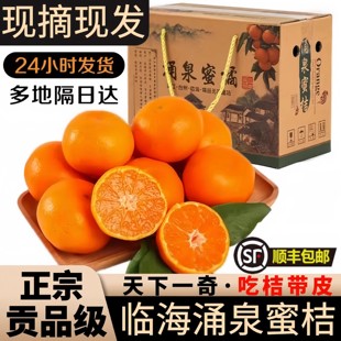 浙江台州涌泉蜜桔礼盒装临海宫川早熟无核橘子黄岩蜜橘新鲜水果