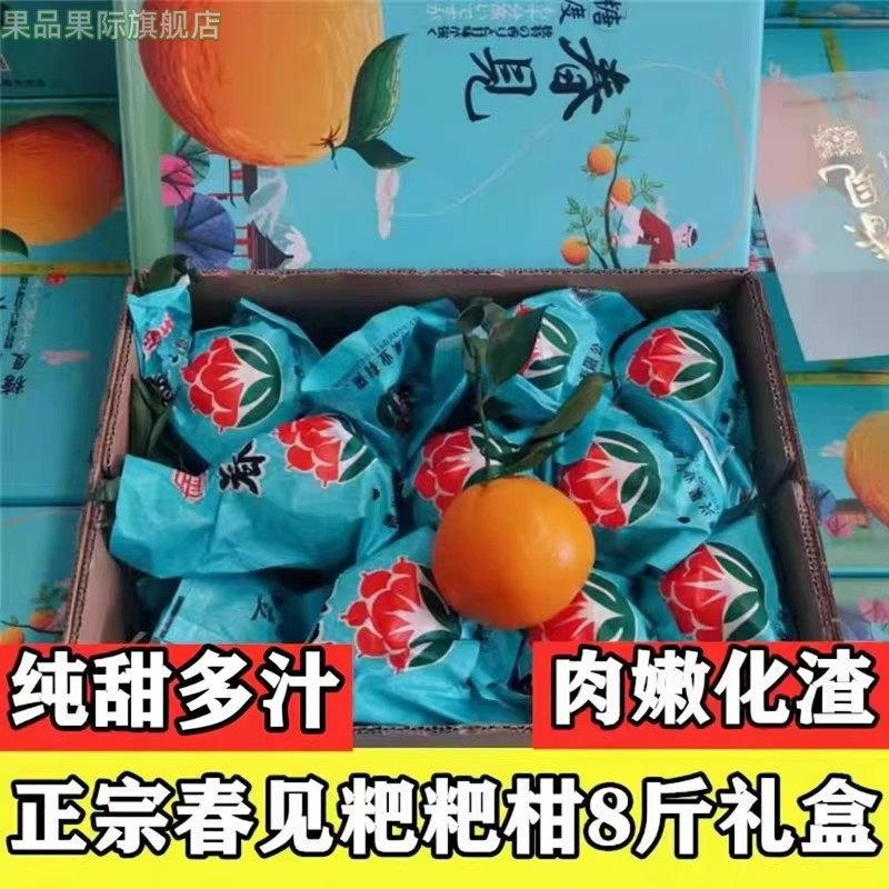 现货春见耙耙柑礼盒装8斤当季孕妇水果新鲜甜橘子嫩甜多汁,水产肉类/新鲜蔬果/熟食,桔子,淘宝优惠券,粉丝福利购,淘宝优惠卷