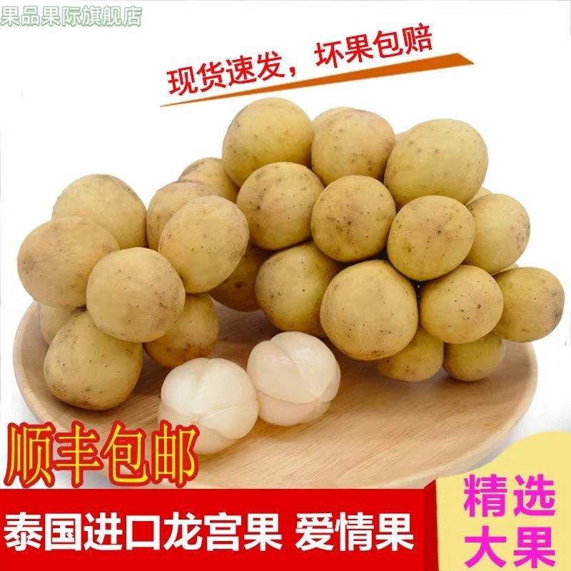 泰国品种龙宫果枇杷新鲜热带水果龙贡果椰色果兰桑内批发顺丰包邮,水产肉类/新鲜蔬果/熟食,毛丹/毛荔枝,淘宝优惠券,粉丝福利购,淘宝优惠卷