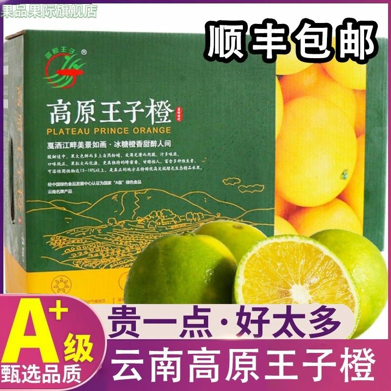 云南高原王子橙10斤整箱当季新鲜橙子水果冰糖橙甜橙顺丰包邮,水产肉类/新鲜蔬果/熟食,橙,淘宝优惠券,粉丝福利购,淘宝优惠卷