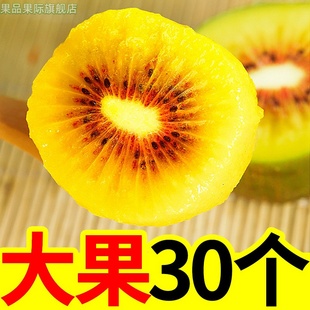 30枚红心猕猴桃弥猴桃水果当季整箱新鲜产地四川蒲江孕妇大奇异果