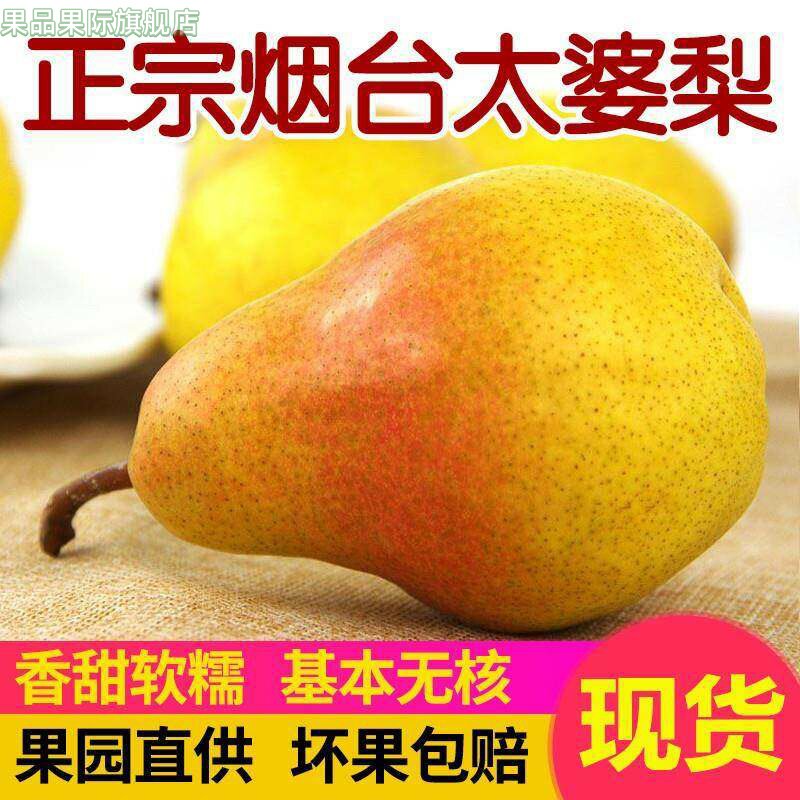 烟台太婆梨大头茄梨子当季水果软鸭梨5斤新鲜整箱10香蕉啤梨