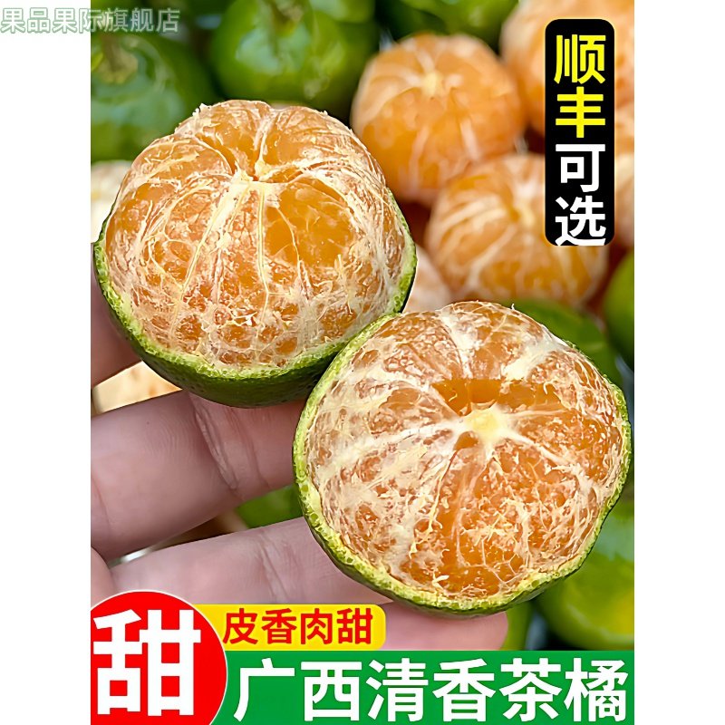 广西清香蜜桔纯甜清香茶橘巴西柑新鲜水果青皮小橘子砂糖橘顺丰,水产肉类/新鲜蔬果/熟食,桔子,淘宝优惠券,粉丝福利购,淘宝优惠卷