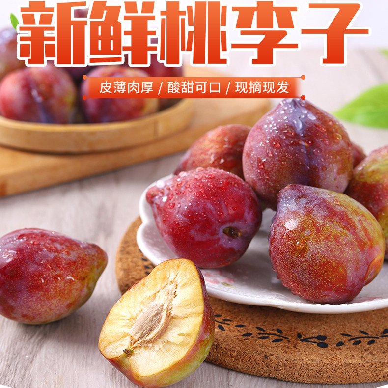 东北李子新鲜甜脆脱骨干碗紫桃李子鸡心形干核新鲜水果吉盛桃李子