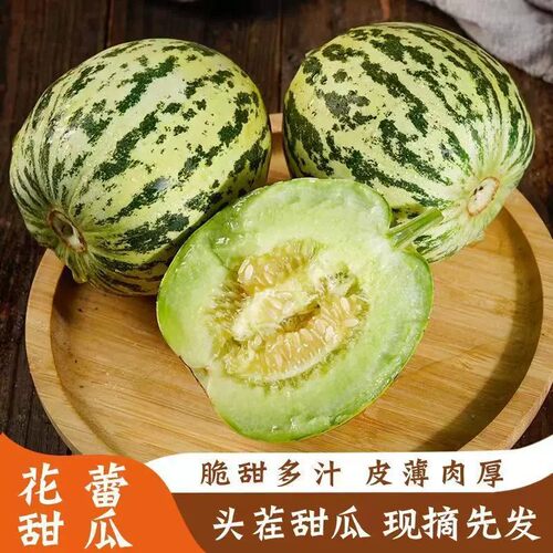 头茬八里香香瓜花蕾花姑娘甜瓜脆甜多汁新鲜现摘时令水果