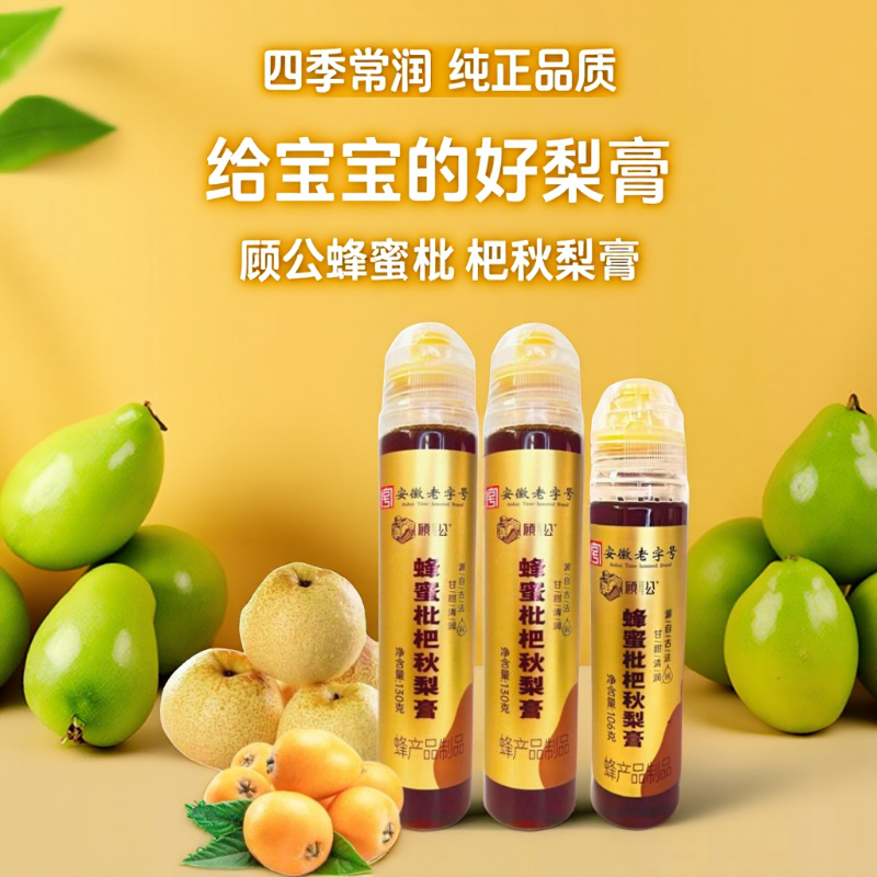 顾公蜂蜜枇杷秋梨膏无添加砀山梨婴幼儿润肺止咳喉咙小瓶便携泡水