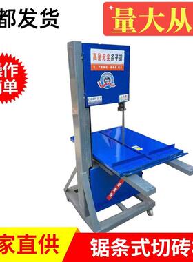 四川成都锯条式切砖机价格实惠电动锯条式切砖机
