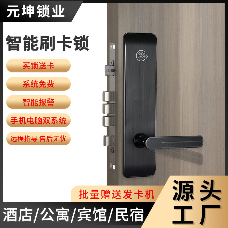 酒店门锁刷卡锁智能感应锁木门电子锁民宿公寓出租房磁卡门锁