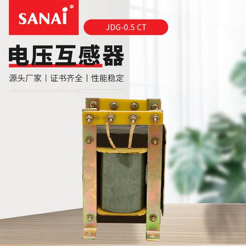 电压互感器JDG-0.5CT电气箱电压测量继电保护电压互感器