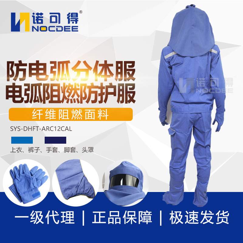西斯韦尔12.3Cal防电弧服套装电工保护服五件套SYS-DHFT-ARC12cal