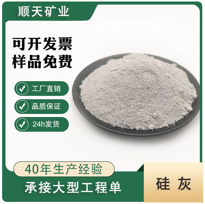 顺天批发硅灰高强度保温耐火材料微硅粉工程建筑材料用硅灰粉