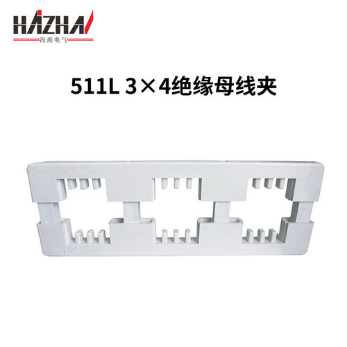 三相母线夹511L(3×4)绝缘母线框相距180高低压配电柜母线夹框