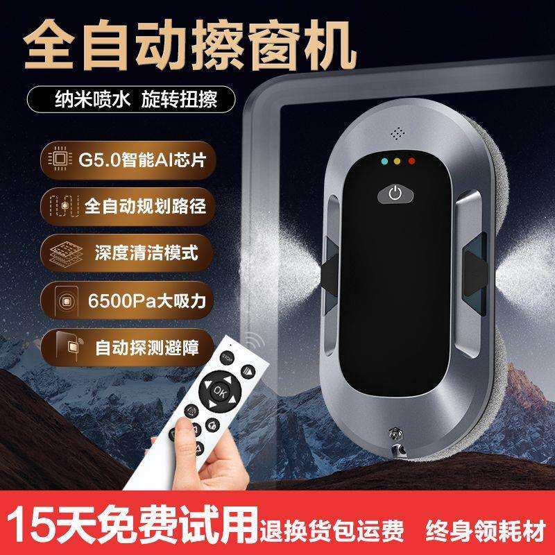 擦窗机器人高层清洁全自动家用窗户智能擦玻璃工厂严选