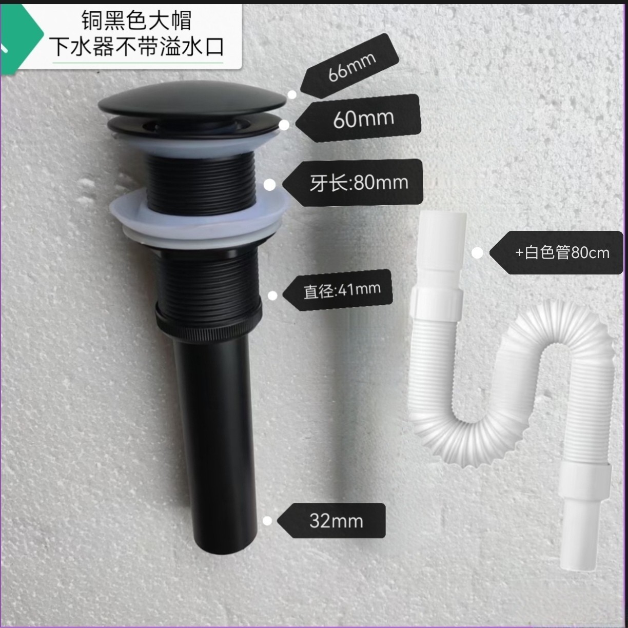 黑色下水器铜弹跳大帽下水器带排水管大帽弹跳落水器加长下水