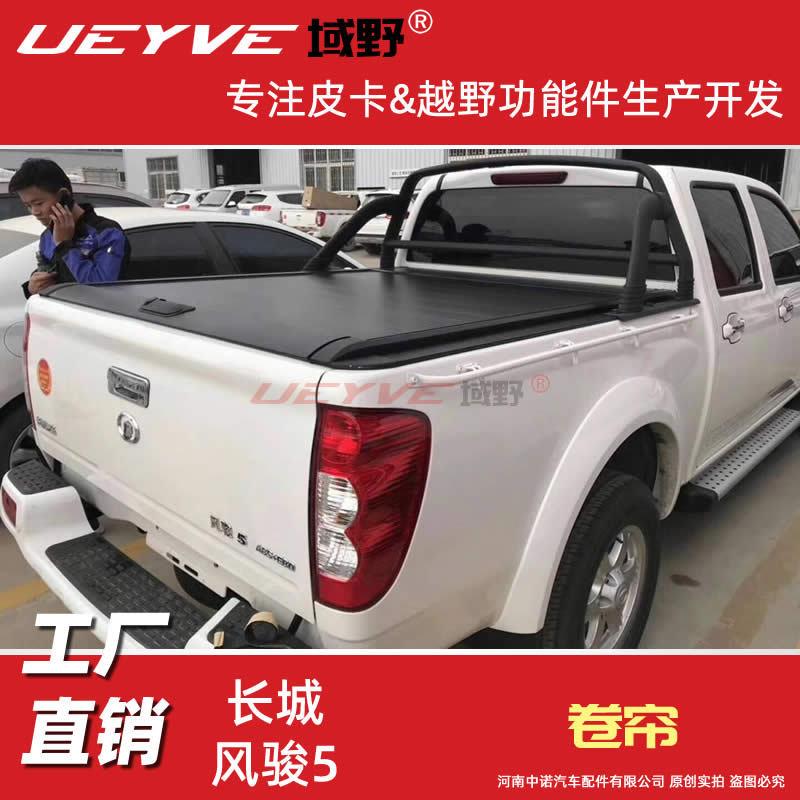 风骏5风骏7皮卡车卷帘盖门伸缩平盖推拉后盖改装后雨篷尾箱盖