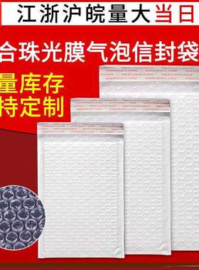 白色珠光膜气泡袋服装快递袋物流包装袋泡沫袋防水气泡信封袋