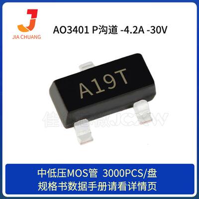 现货AO3401SOT-23大电流4.2A30V丝印:A19TP沟道MOS管