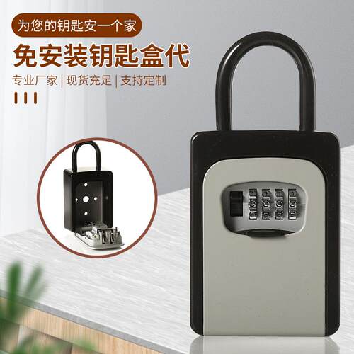 4位密码钥匙盒钥匙储藏盒,免安装密码金属钥匙盒(keybox)
