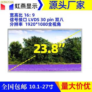 23.8寸液晶屏全视角1920 1080广告机售货机触摸设备用显示屏幕