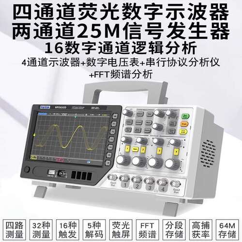 汉泰MPO6084D四通道荧光数字示波器信号源逻辑分析64M储存FFT频谱