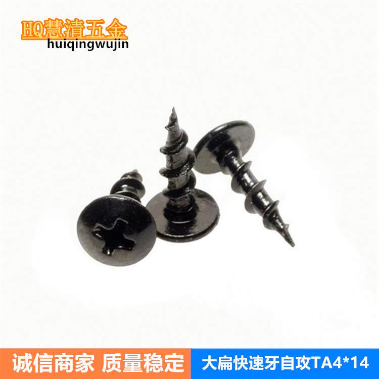 TA4*14大扁头快速牙黑色加硬现货音箱厨具木制品紧固螺丝直销