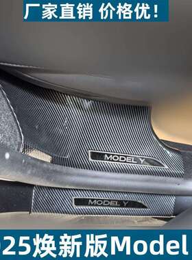 适用25款焕新版ModelY门槛条耐脏耐踩ABSModelY碳纤纹迎宾踏板