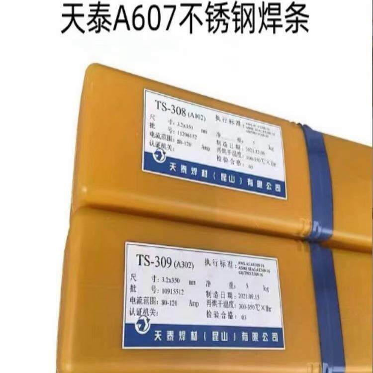 昆山天泰焊条A607不锈钢焊条3.2E330MOMNWNB-15不锈钢焊条焊条