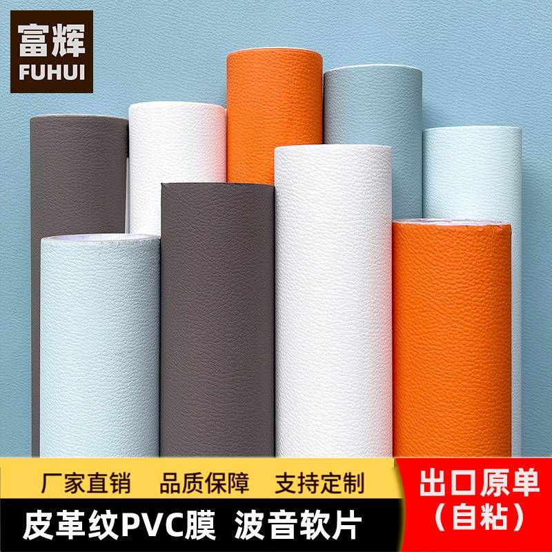 仿皮革皮纹家具翻新展柜墙纸壁纸背胶自粘墙贴膜贴皮贴皮波音软片