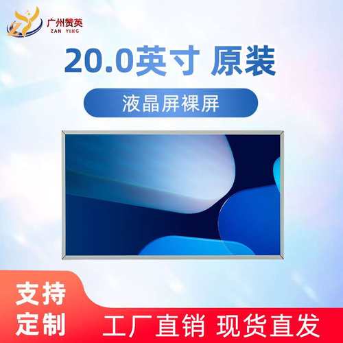 LTM200KT12/10/KT03 LM200WD1 WD3 M200FGE-L20 M200RW01液晶屏幕