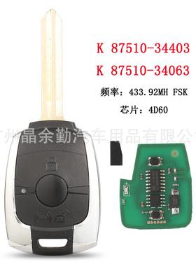 适用双龙柯兰多汽车遥控钥匙2键433.92MH4D6087510-34403/34063