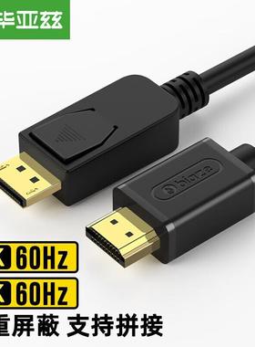 毕亚兹主动式DP转HDMI转接头线4K/60HZ连接线1.2版XL21
