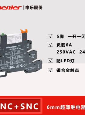 申乐超薄中间继电器1组常开直流dc24v12v48v60v6a薄型式继电器