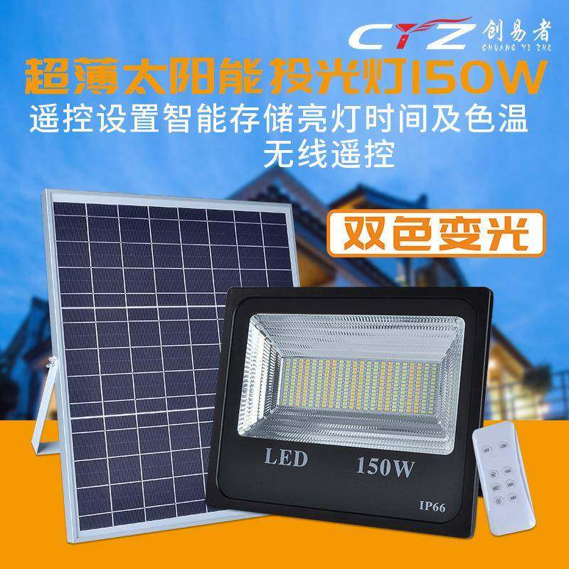 太阳能光控户外灯150W双色led庭院灯高亮照明室内新农村路灯