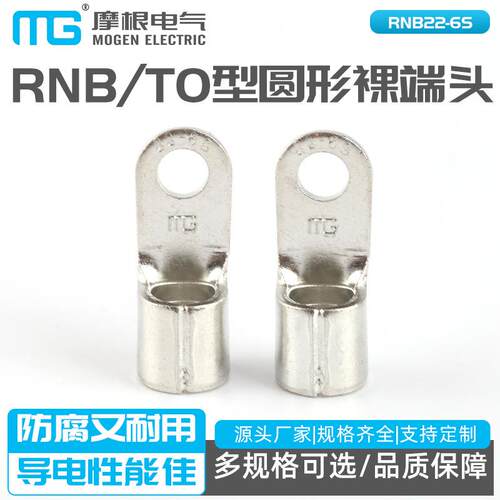 圆形裸端头RNB22-6SRNBS22-6冷压接线端子RNBTO型圆形裸端头